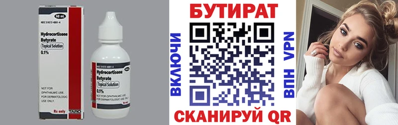 БУТИРАТ BDO 33%  Холм 